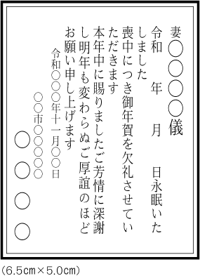 年賀欠礼Aサイズ（6.5㎝×5.0㎝） 20,000円（税込）